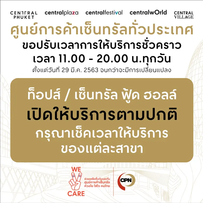 ประกาศขยายวันปิดให้บริการชั่วคราวตามประกา...