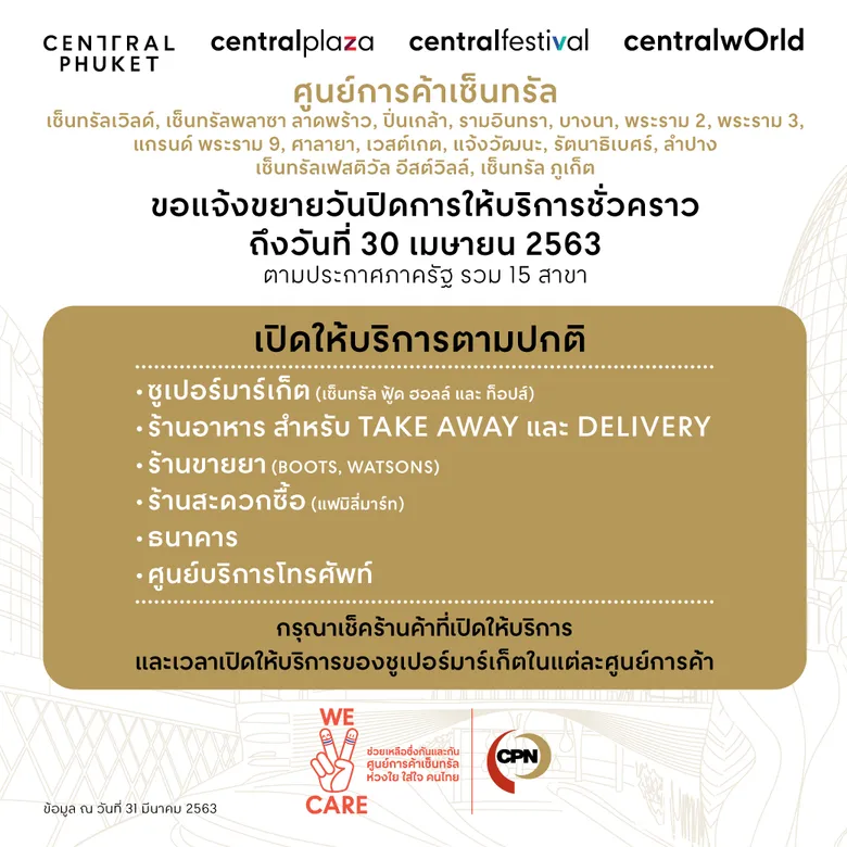 ศูนย์การค้าเซ็นทรัลฯ ปรับเวลาการให้บริการเป็น 11.00 – 20.00 น. ทั่วประเทศ พร้อมเน้นย้ำมาตรการป้องกันและ Social Distancing