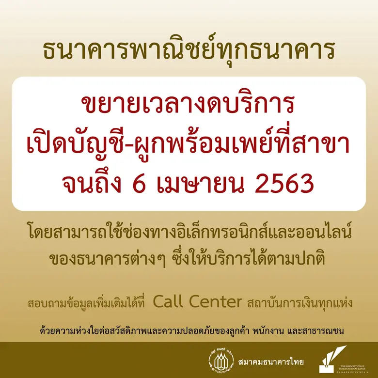 สมาคมธนาคารไทย และสมาคมธนาคารนานาชาติ ขอแ...