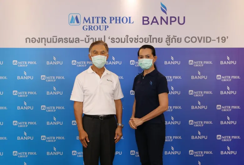 กลุ่มมิตรผล และบ้านปูฯ รวมพลังจัดตั้งกองทุน “มิตรผล-บ้านปู รวมใจช่วยไทยสู้ภัยโควิด-19” ตั้งงบสนับสนุน 500 ล้านบาท เสริมเครื่องมือให้บุคลากรทางการแพทย์