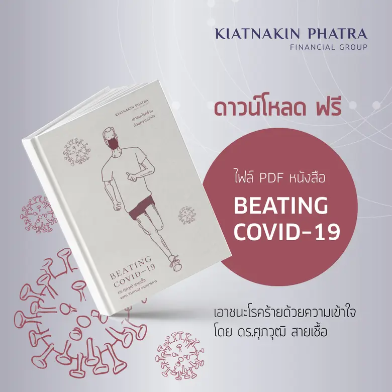 กลุ่มธุรกิจการเงินเกียรตินาคินภัทร ร่วมต่...