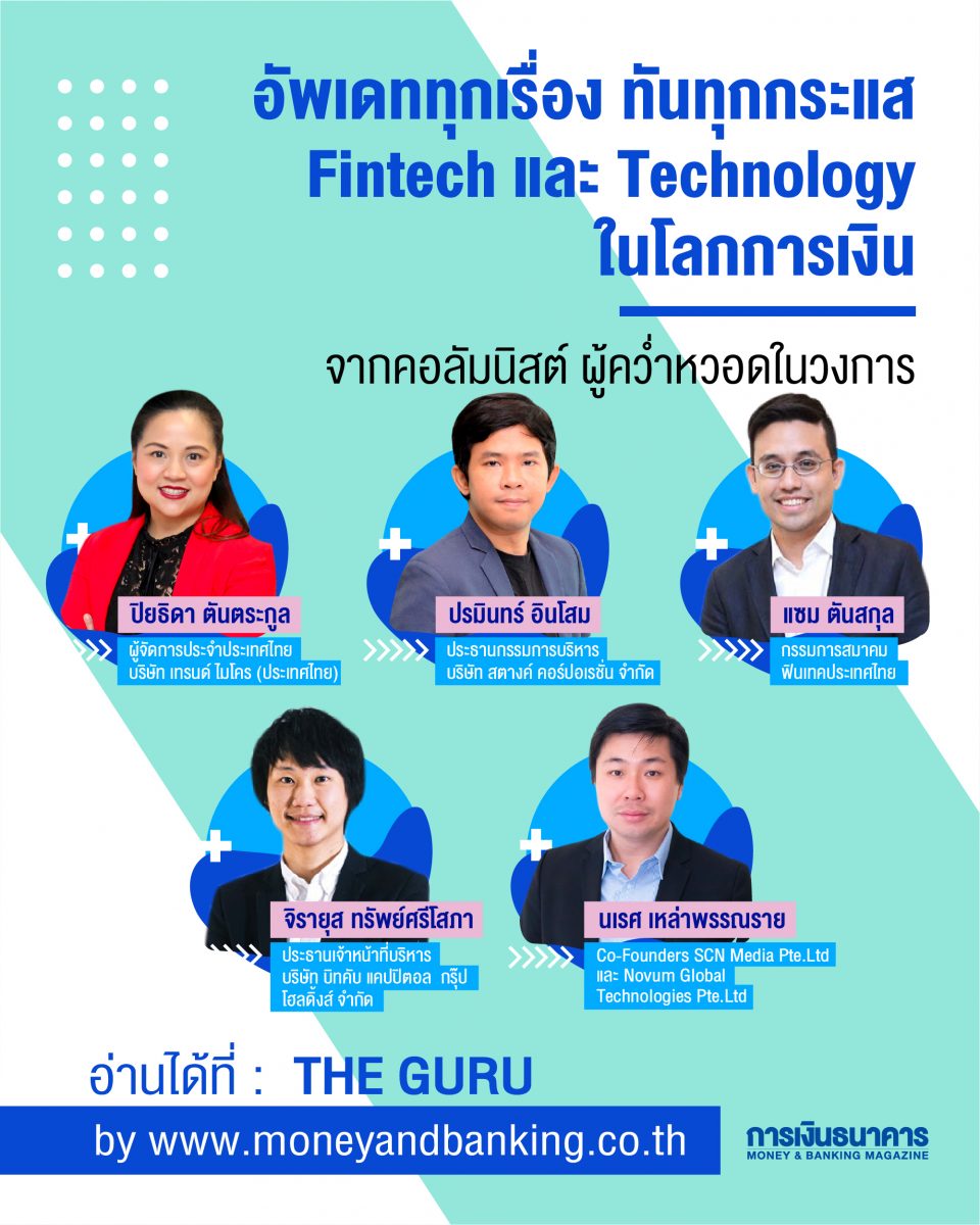การเงินธนาคาร ก้าวเข้าสู่ปีที่ 39 ชู Financial Media Platform ตอกย้ำความเป็นผู้นำด้านเว็บไซต์ข่าวการเงินการลงทุน