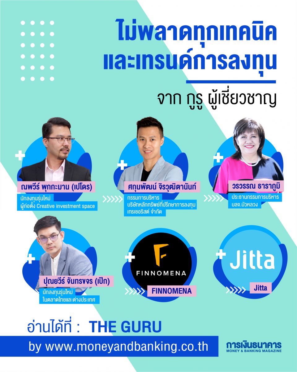 การเงินธนาคาร ก้าวเข้าสู่ปีที่ 39 ชู Financial Media Platform ตอกย้ำความเป็นผู้นำด้านเว็บไซต์ข่าวการเงินการลงทุน
