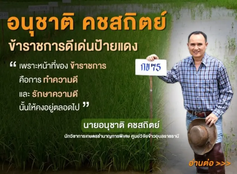 “เพราะหน้าที่ของข้าราชการคือการทำความดี แ...