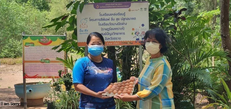 โครงการเลี้ยงไก่ไข่เพื่ออาหารกลางวันฯ แหล่งผลิตไข่ไก่ปลอดภัยของชุมชน