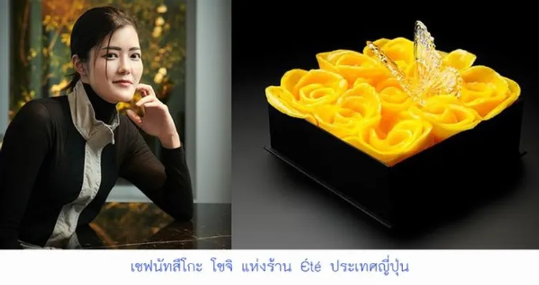 ร้านอาหารที่สุดแห่งเอเชีย ODETTE จากสิงคโปร์รับรางวัลติดต่อกันเป็นปีที่สอง จากเวทีประกาศรางวัล ASIA’S 50 BEST RESTAURANTS