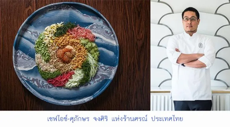 ร้านอาหารที่สุดแห่งเอเชีย ODETTE จากสิงคโปร์รับรางวัลติดต่อกันเป็นปีที่สอง จากเวทีประกาศรางวัล ASIA’S 50 BEST RESTAURANTS