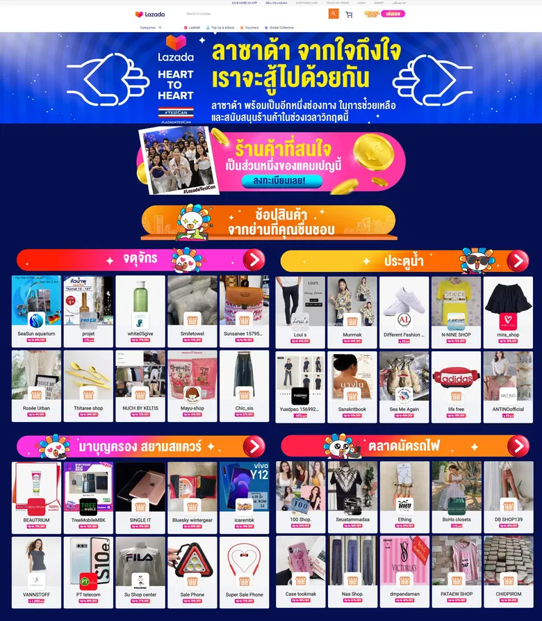 ลาซาด้าส่งแคมเปญ “#YesICan ลาซาด้า จากใจถึงใจ” หนุนร้านค้าลงแพลตฟอร์มออนไลน์ สนับสนุนผู้ประกอบการที่ได้รับผลกระทบจากโควิด-