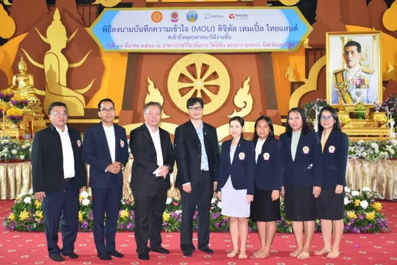 TMC ร่วมเปิดตัวโครงการ “ดิจิทัล เทมเปิ้ล ไทยแลนด์”