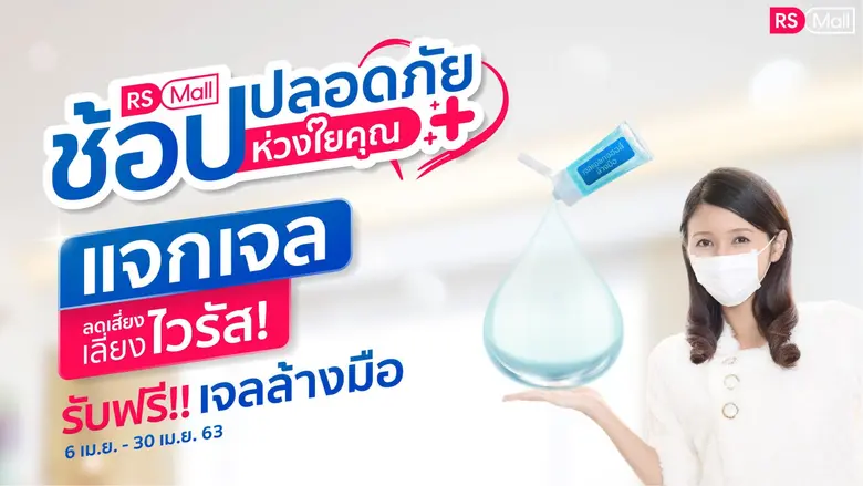 อาร์เอส มอลล์ (RS Mall) ธุรกิจในเครือ อาร...