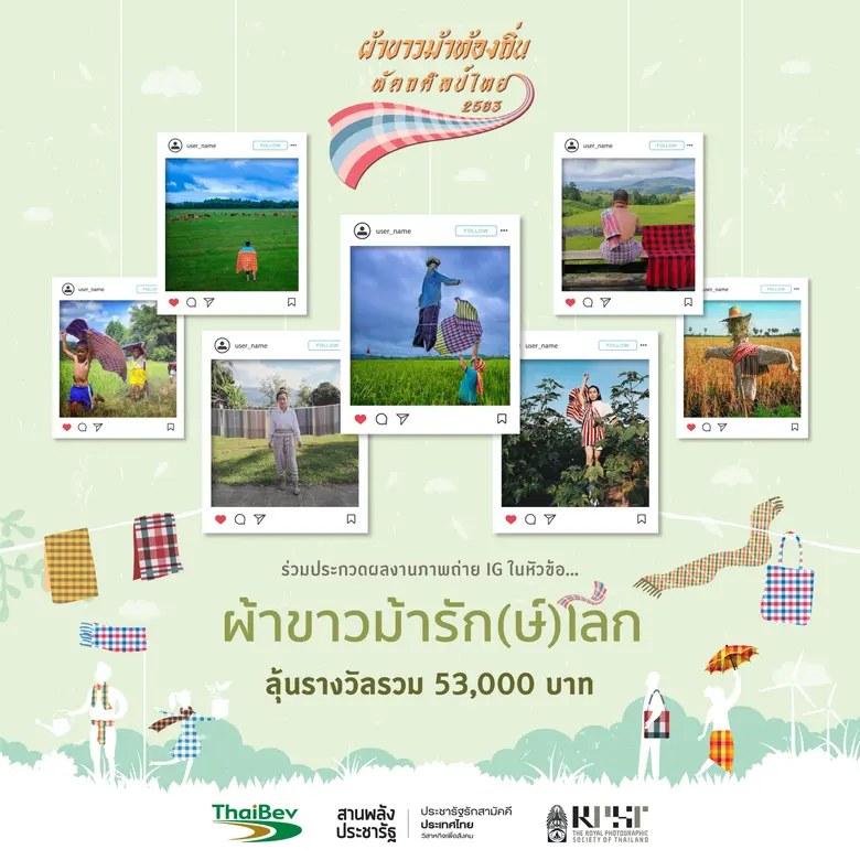โครงการ “ผ้าขาวม้าท้องถิ่น หัตถศิลป์ไทย ป...