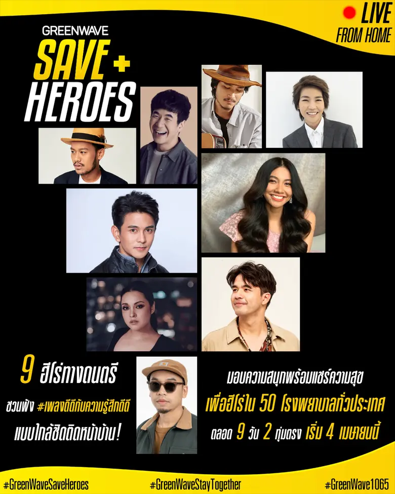 กรีนเวฟ 106.5 เอฟเอ็ม ขอชวนทุกคนร่วมบริจา...