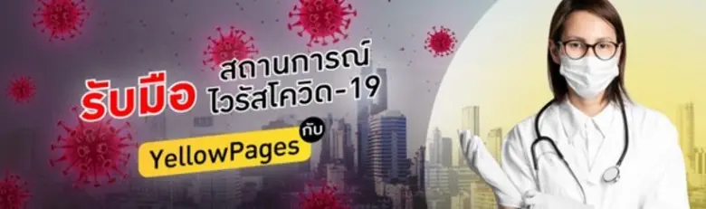 ด้วยเหตุการณ์วิกฤติการแพร่ระบาดของเชื้อ C...