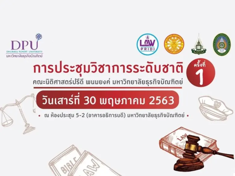 คณะนิติศาสตร์ปรีดี พนมยงค์ มหาวิทยาลัยธุร...