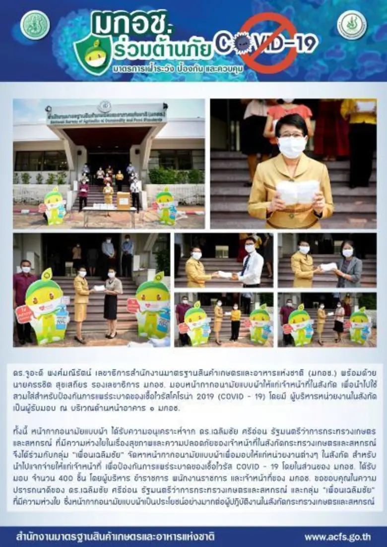 ดร. เฉลิมชัย ศรีอ่อน รัฐมนตรีว่าการกระทรว...