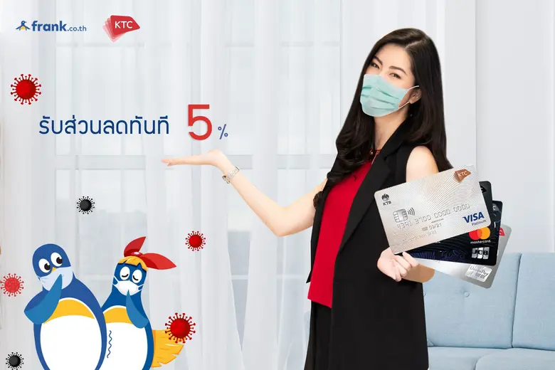 “เคทีซี” หรือ บริษัท บัตรกรุงไทย จำกัด (ม...