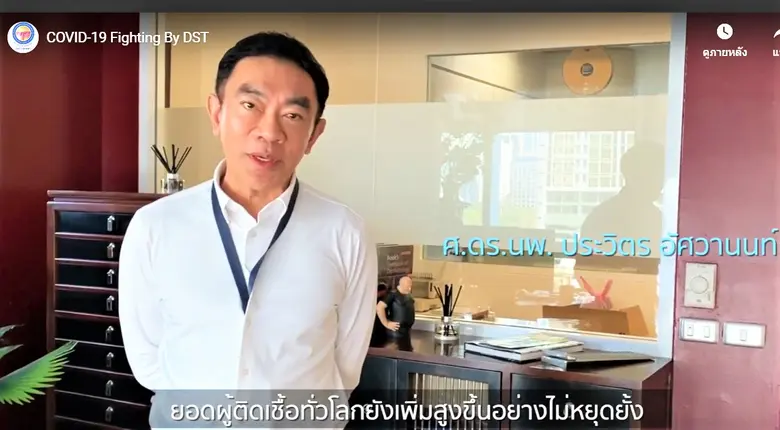 สมาคมแพทย์ผิวหนังฯ เปิดเว็บเพจและคลิปวิดีโอป้องกันโควิด-19 (COVID-19 Fighting By DST)
