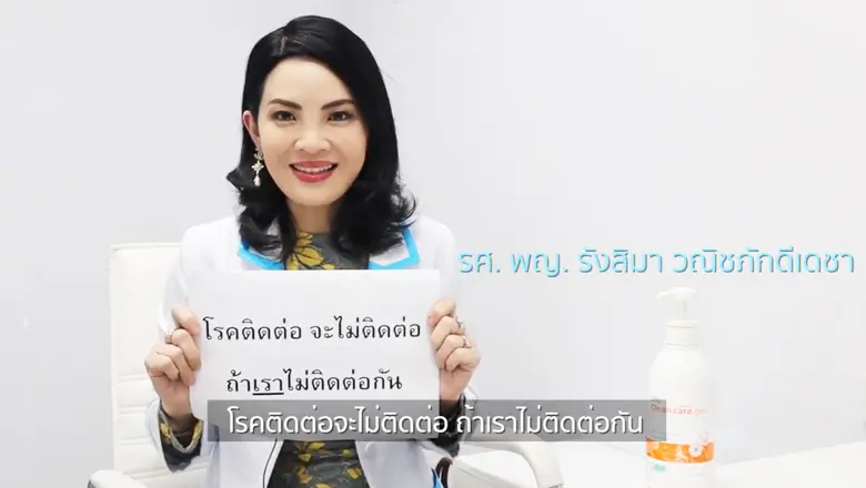 สมาคมแพทย์ผิวหนังฯ เปิดเว็บเพจและคลิปวิดีโอป้องกันโควิด-19 (COVID-19 Fighting By DST)