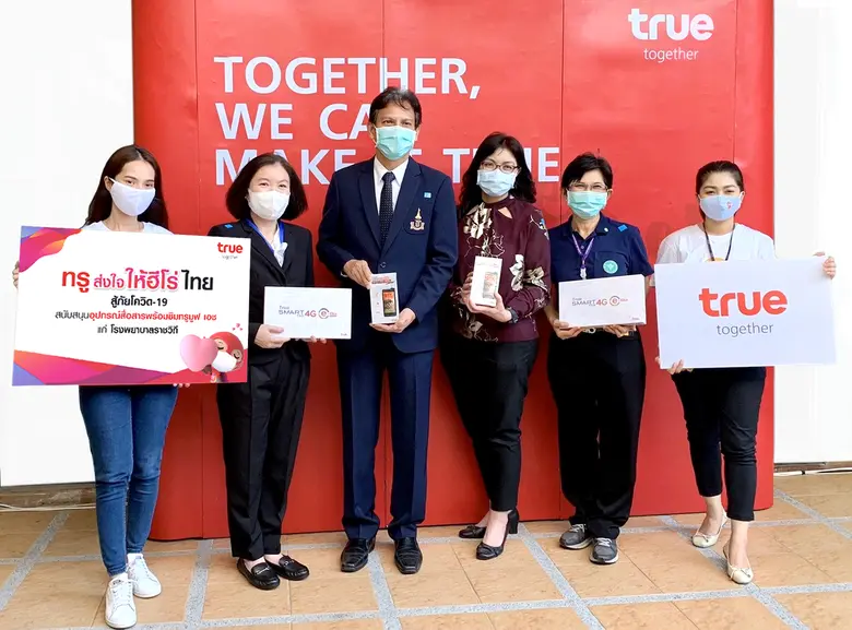 กลุ่มทรู โดย นางสาวศิริธร ไชยศรี ผู้จัดการทั่วไป ด้...