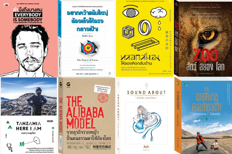 เปิดคลังหนังสือ “สำนักพิมพ์ในเครือ โมโน กรุ๊ป” ชวนคนไทยเยียวยาหัวใจด้วยการอ่านหนังสืออยู่บ้าน