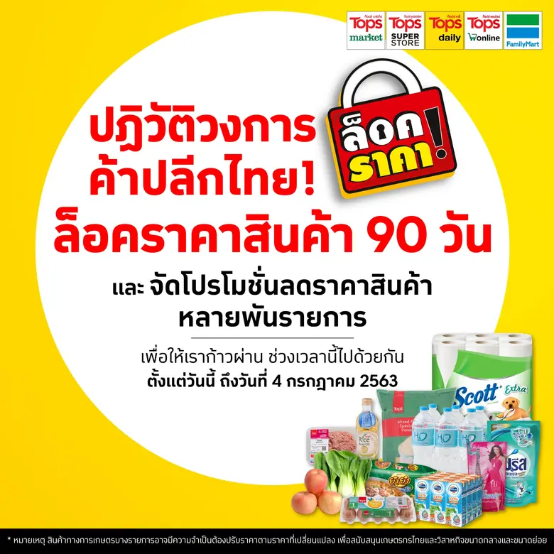 ท็อปส์ และ แฟมิลี่มาร์ท เผยปฏิบัติการสู้โ...