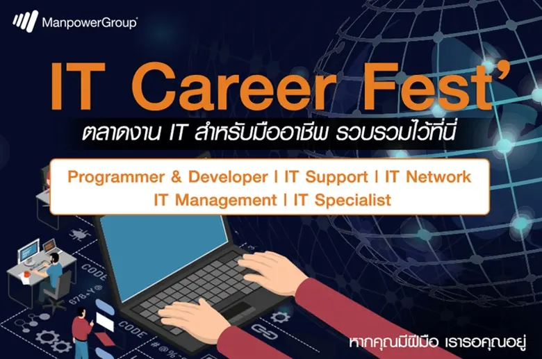 แมนพาวเวอร์กรุ๊ป ประเทศไทย ในฐานะที่ปรึกษ...