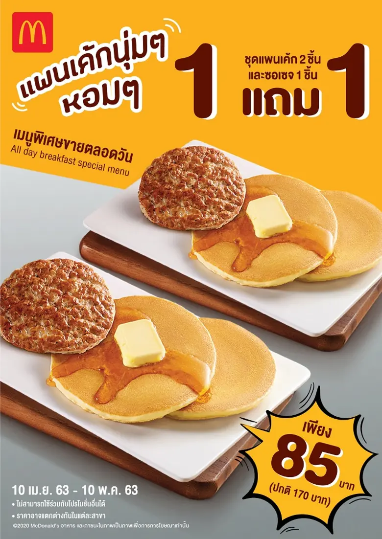 แมคโดนัลด์เสิร์ฟความอร่อยอิ่มคุ้มแบบสุดๆ ...