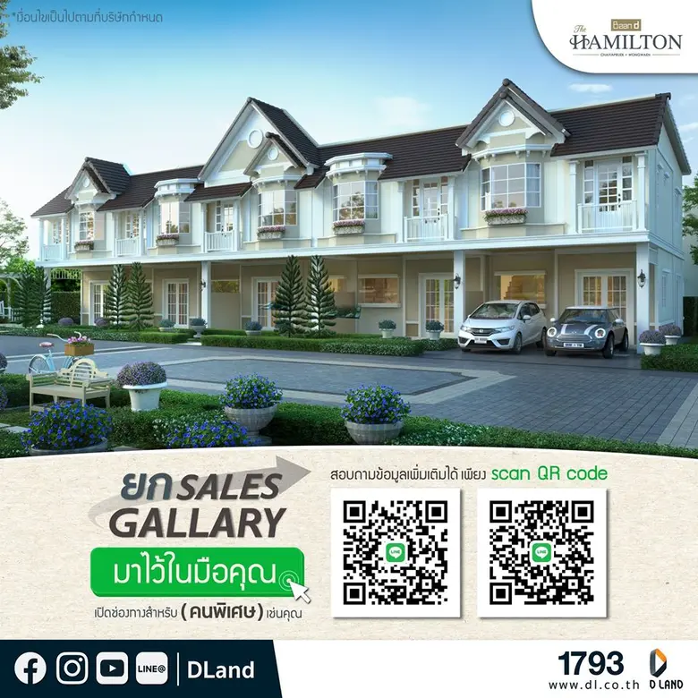 ดี - แลนด์ เปิด SALES GALLERY ออนไลน์ แก้เกมวิกฤติโควิด – 19