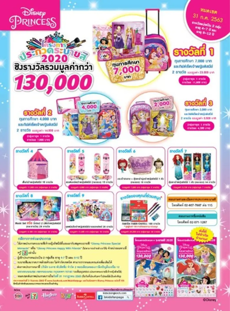 กติกาการร่วมประกวด ใช้ภาพประกวดระบายสีเจ้...