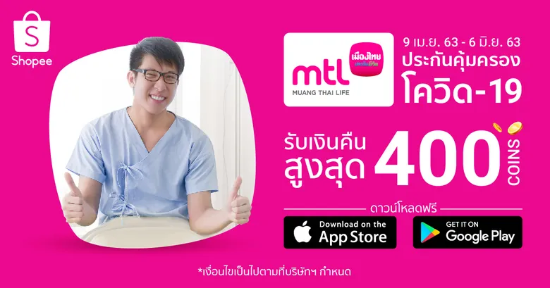 เมืองไทยประกันชีวิต จับมือ Shopee ส่งแคมเปญ “คุ้มครองสุขภาพ พร้อมรับมือกับ COVID-19”