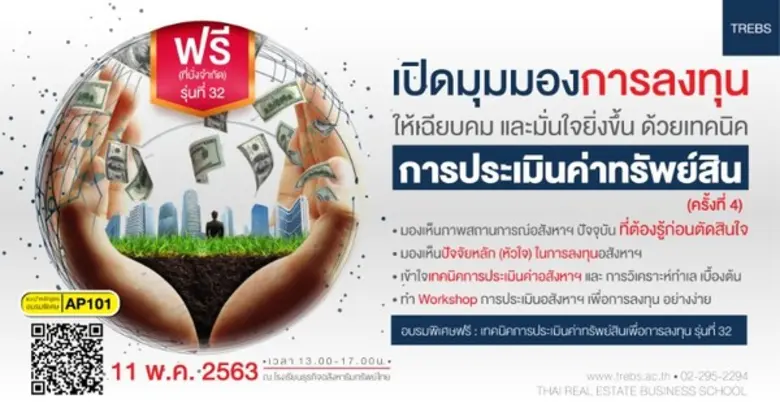 รายละเอียด สิ่งที่จะได้รับ จากการเข้าอบรมรอบพิเศษ เ...
