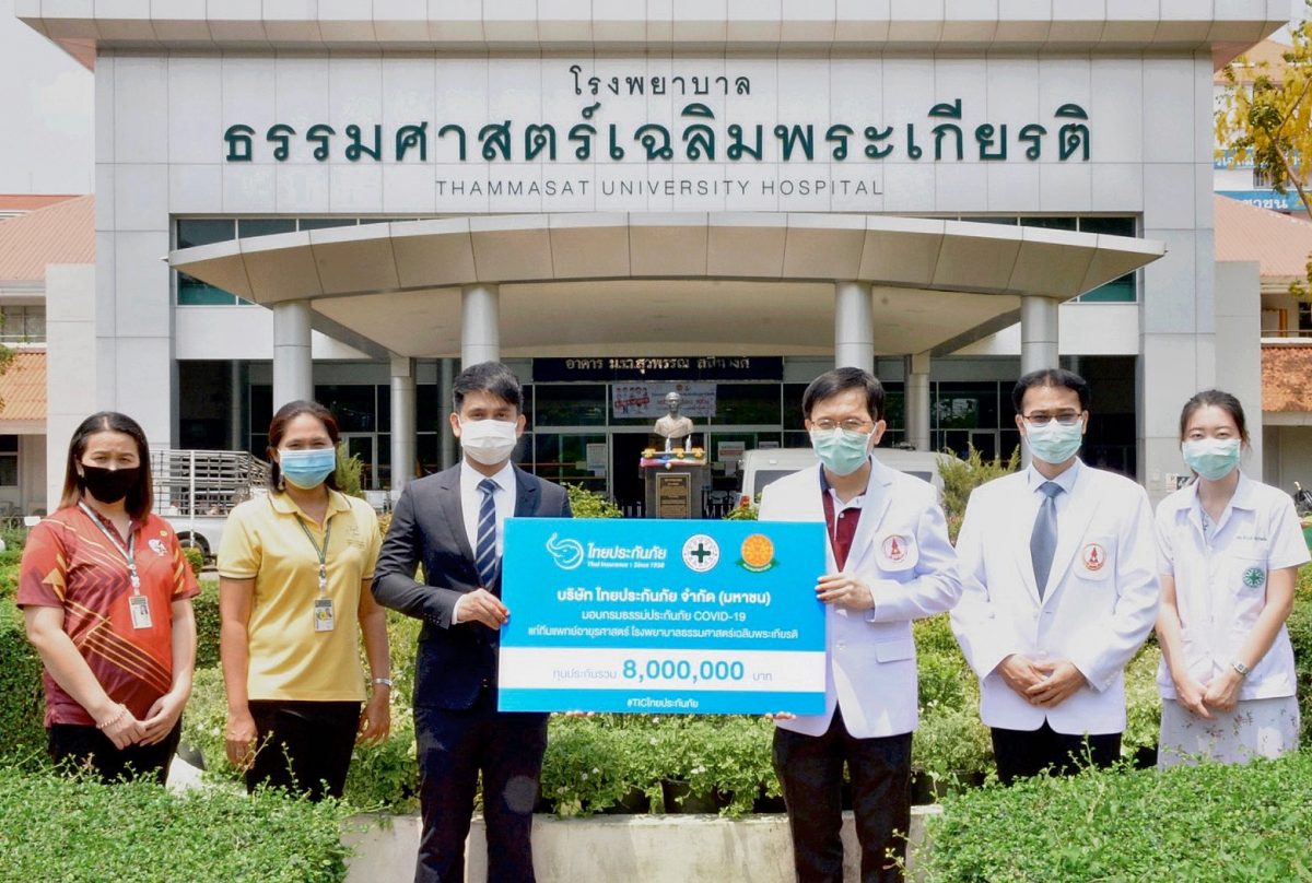 บริษัท ไทยประกันภัย จำกัด (มหาชน) ห่วงใยบ...