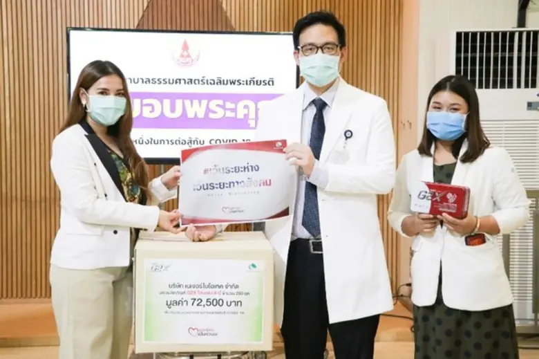 เนเจอร์ ไบโอเทค มอบผลิตภัณฑ์เสริมอาหาร 1,000 ชุด สู่บุคลากรทางการแพทย์เพื่อต่อสู้กับไวรัสโควิด 19