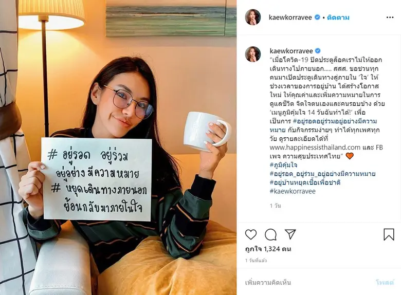 คนดัง-คนบันเทิง ชวนคนไทยหลบโควิด-19 สร้างภูมิคุ้มใจ หยุดเดินทางภายนอก ย้อนกลับมาภายในใจ กับ สสส.