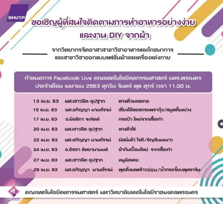 มหาวิทยาลัยเทคโนโลยีราชมงคลพระนคร เปิดอบร...