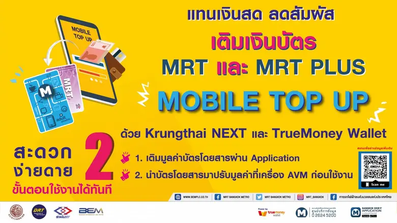 การรถไฟฟ้าขนส่งมวลชนแห่งประเทศไทย (รฟม.) ...