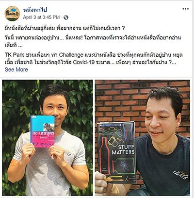 TK Park เชิญร่วมกิจกรรม ReadFromHome (RFH)