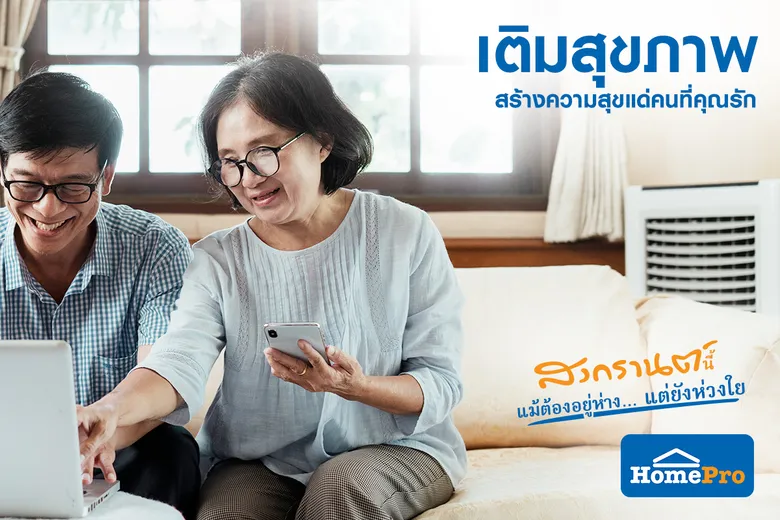 โฮมโปร จัดแคมเปญรับสงกรานต์ ส่งความสุขสงกรานต์นี้ แม้ต้องอยู่ห่าง…แต่ยังห่วงใย Songkarn for Home ส่งความห่วงใย ส่งไปให้ถึงบ้านผ่านช้อปออนไลน์