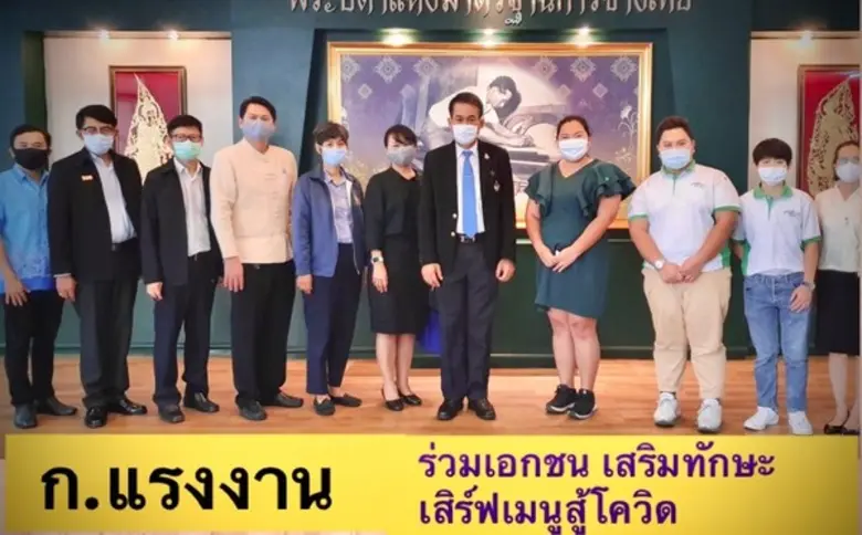 ก.แรงงาน โดยกรมพัฒนาฝีมือแรงงาน ร่วมกับภา...