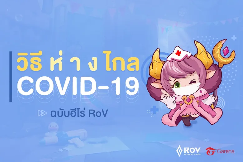 Sea (ประเทศไทย) และธุรกิจในเครือ เปิดแผนรับมือสถานการณ์ COVID-19 ยกระดับการดูแล “SMEs – ผู้บริโภค – พนักงาน” และสังคมรอบอีโคซิสเต็มส์อย่างเต็มกำลัง