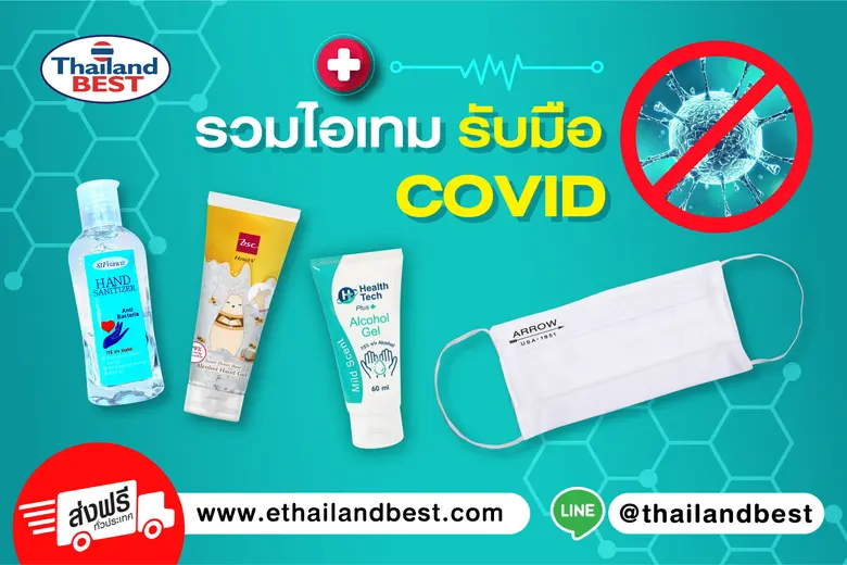 เครือสหพัฒน์ บุกตลาดช็อปออนไลน์ ตอบสนองมาตรการรัฐ รองรับสถานการณ์โรค COVID-19