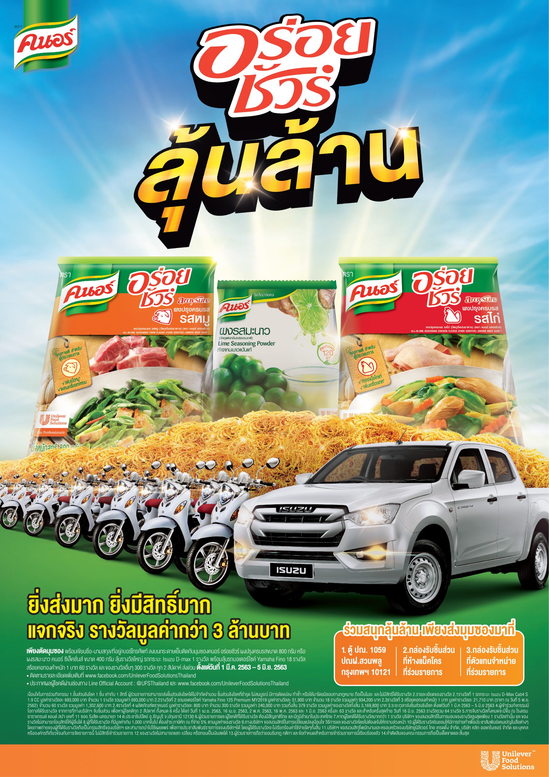 “Unilever Food Solutions” (UFS) หนึ่งในผู...
