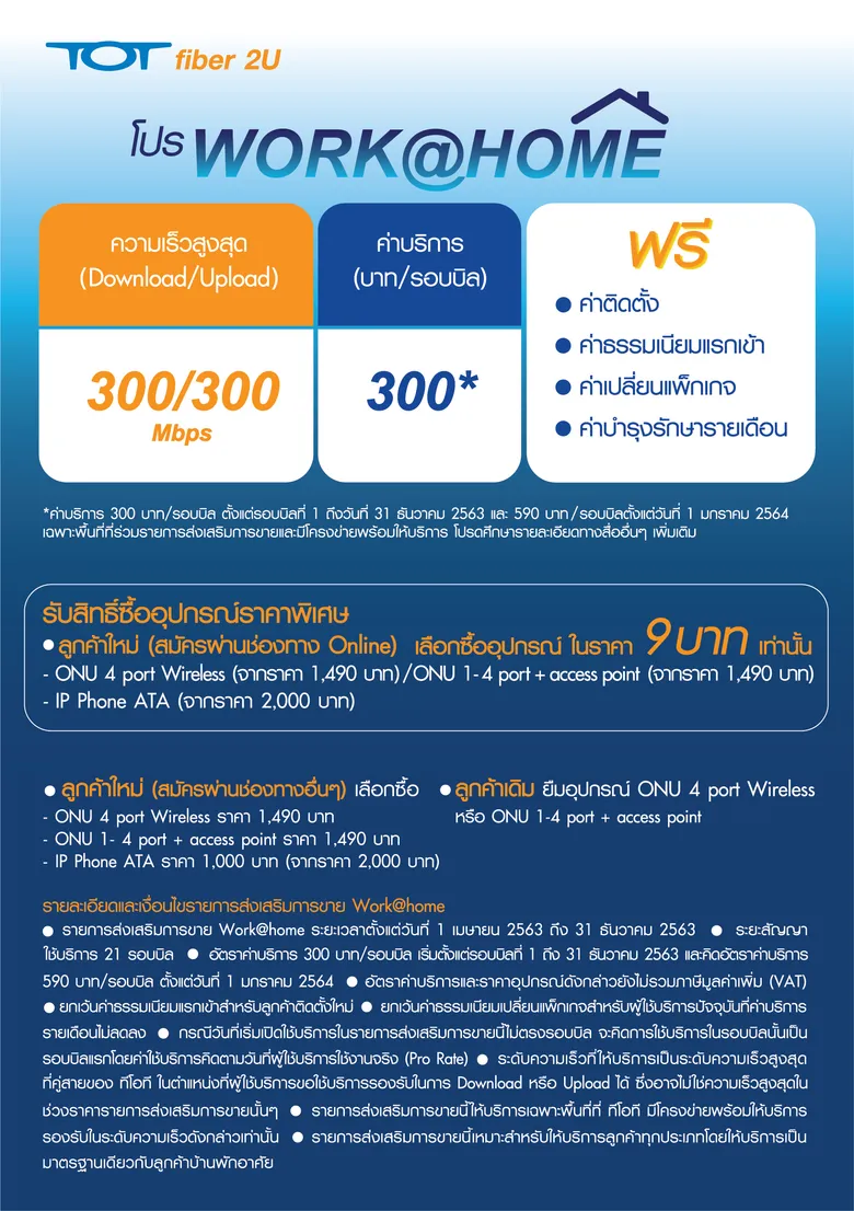 ทีโอที จัดโปรสู้วิกฤติโควิด-19 #Save&Safe ตอบโจทย์ทุกกิจกรรมออนไลน์ ยุค Work From Home