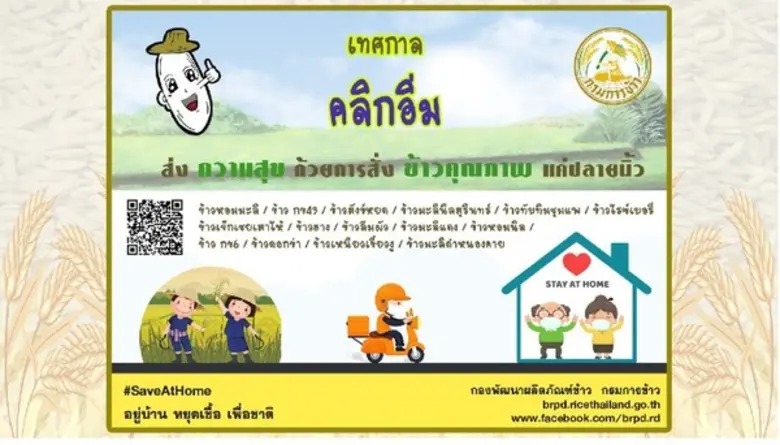 เกษตรจับมือกลุ่มชาวนา ผลิตข้าวตลาดเฉพาะเพ...