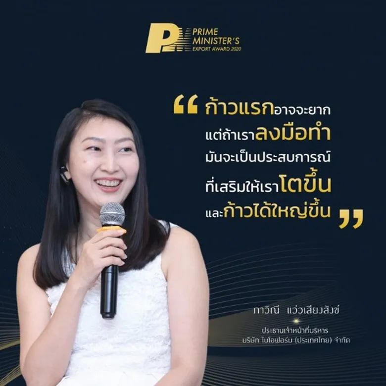 งานเสวนาโครงการรางวัลผู้ประกอบธุรกิจส่งออกดีเด่นประจำปี 2563 PRIME MINISTER’S EXPORT AWARD 2020
