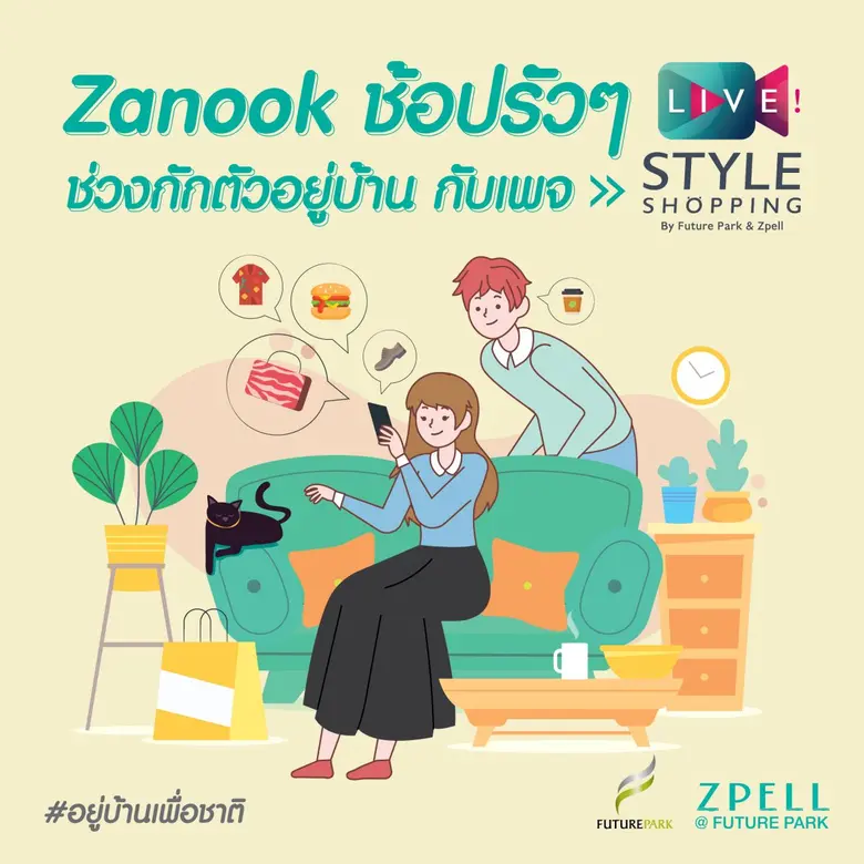 ศูนย์การค้าฟิวเจอร์พาร์คและสเปลล์ เพิ่มกล...