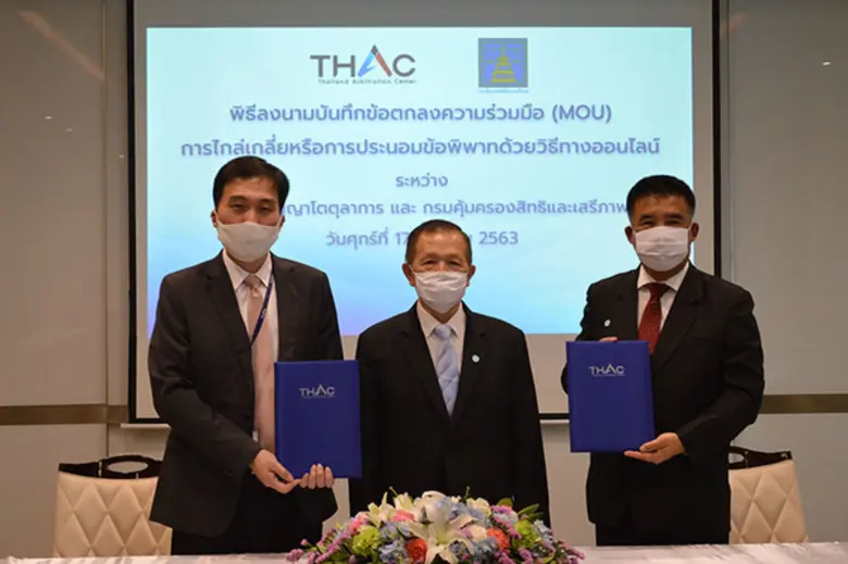 ณ สถาบันอนุญาโตตุลาการ อาคารภิรัช ทาวเวอร...