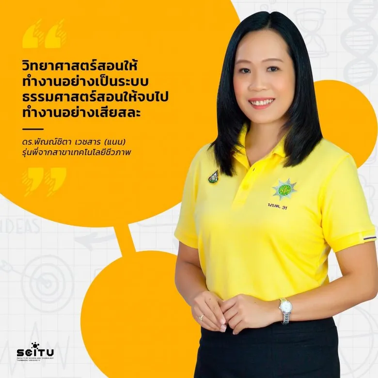 TCAS63 ต้องส่อง! เลือกเรียนวิทยาศาสตร์ยุคนี้ มีชัยไปกว่าครึ่ง เรียนสนุก งานเยอะ ทำธุรกิจได้