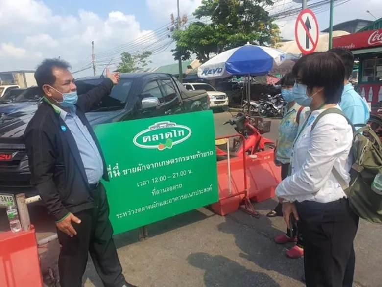 กรมส่งเสริมการเกษตรจับมือตลาดไทช่วยเกษตรกรสู้ภัย COVID-19 เปิดพื้นที่ขายผักฟรี!!! 3 เดือน