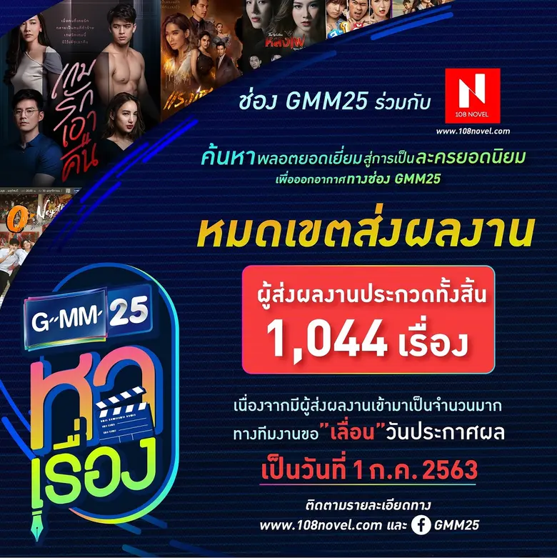 หมดเขตรับสมัครพลอตละครไปเป็นที่เรียบร้อยแ...